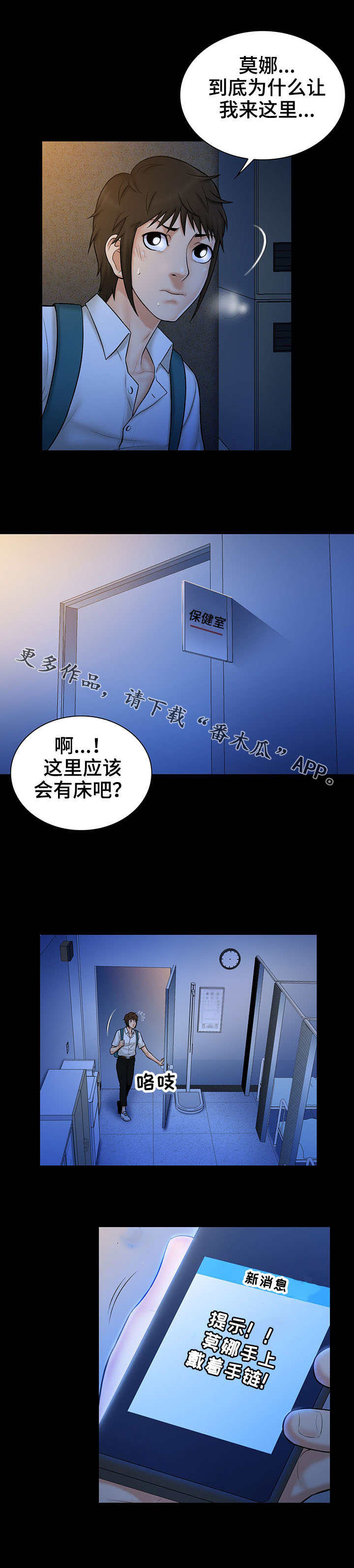 《寻人活动》漫画最新章节第13章：提示免费下拉式在线观看章节第【5】张图片