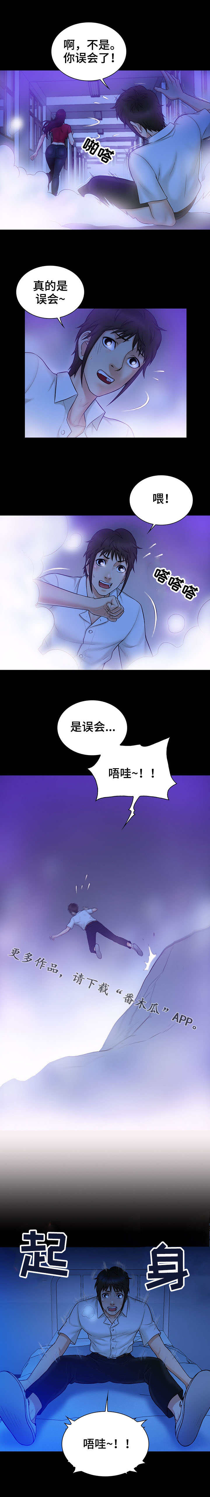 《寻人活动》漫画最新章节第14章：梦境免费下拉式在线观看章节第【6】张图片