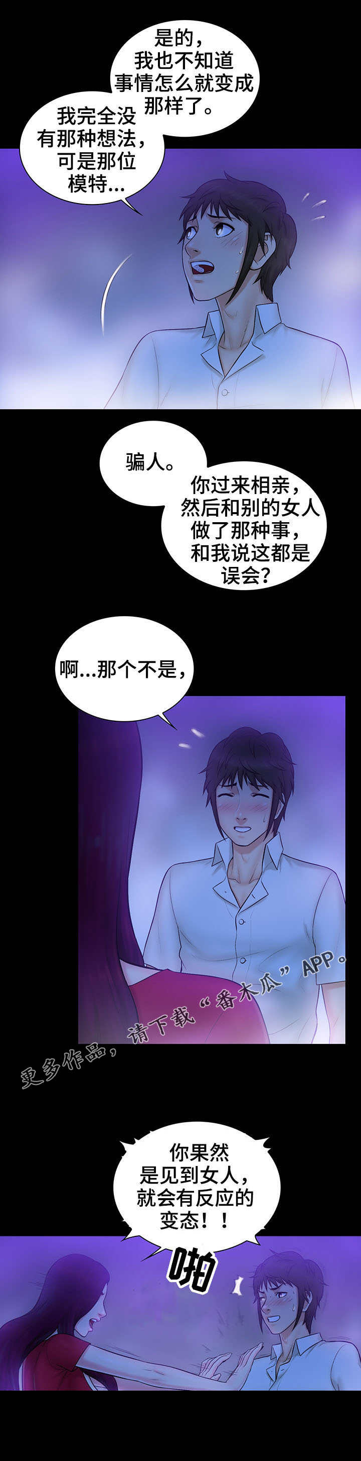 《寻人活动》漫画最新章节第14章：梦境免费下拉式在线观看章节第【7】张图片