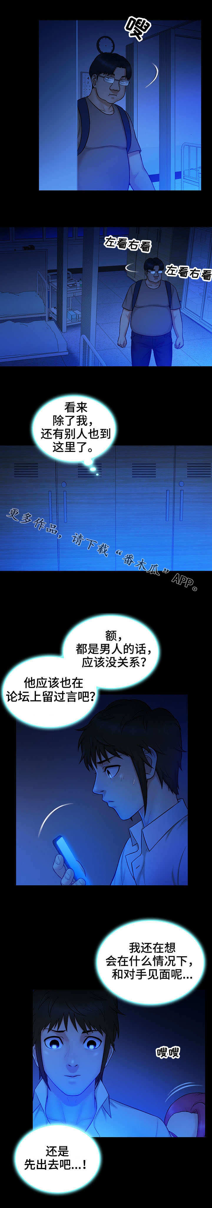 《寻人活动》漫画最新章节第14章：梦境免费下拉式在线观看章节第【2】张图片