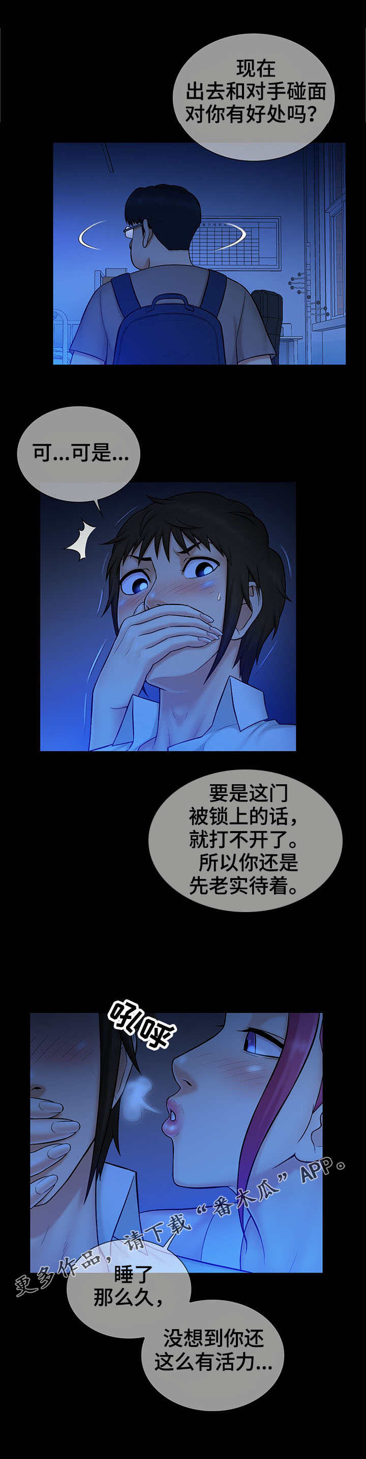 《寻人活动》漫画最新章节第15章：对手免费下拉式在线观看章节第【9】张图片