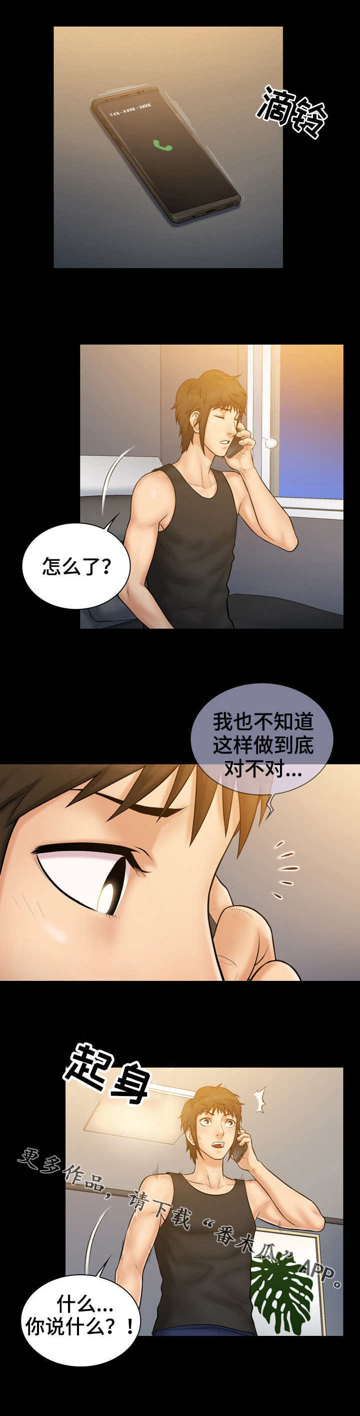 《寻人活动》漫画最新章节第15章：对手免费下拉式在线观看章节第【1】张图片