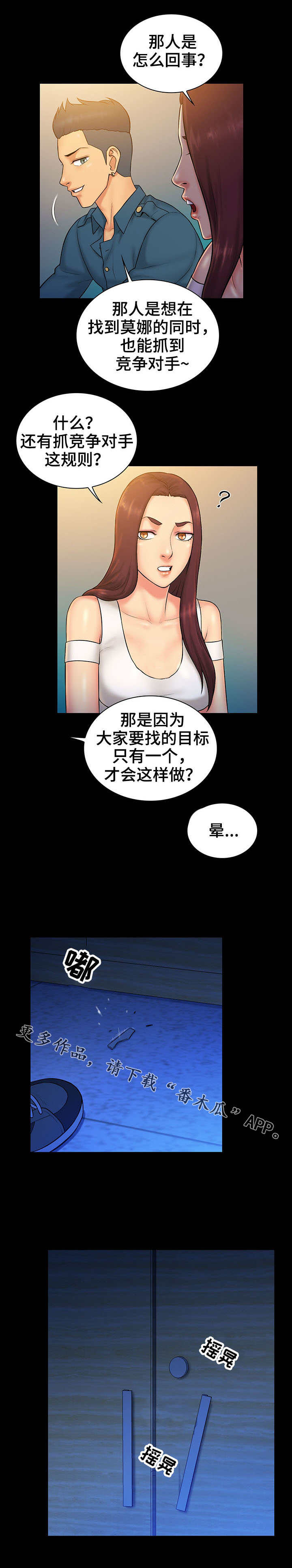 《寻人活动》漫画最新章节第15章：对手免费下拉式在线观看章节第【4】张图片