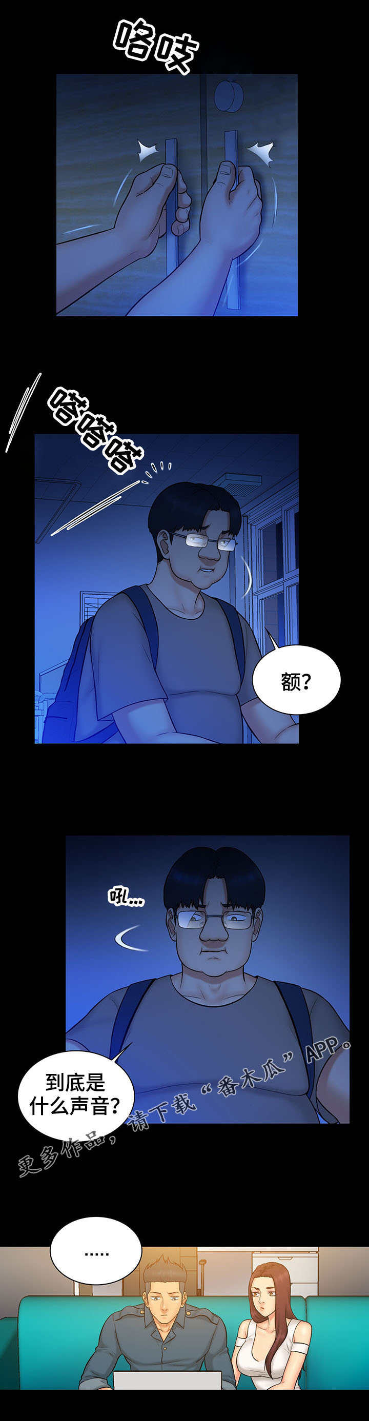 《寻人活动》漫画最新章节第15章：对手免费下拉式在线观看章节第【5】张图片