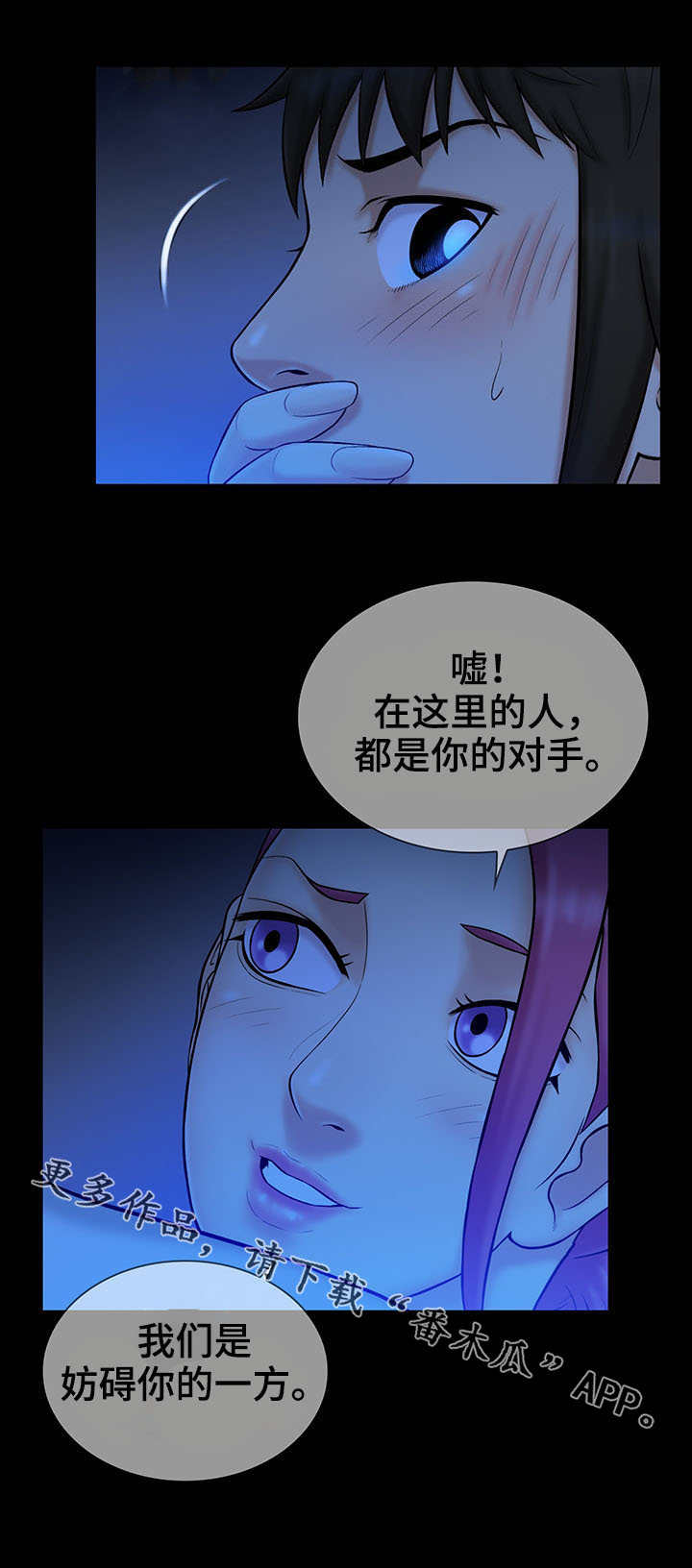 《寻人活动》漫画最新章节第15章：对手免费下拉式在线观看章节第【10】张图片