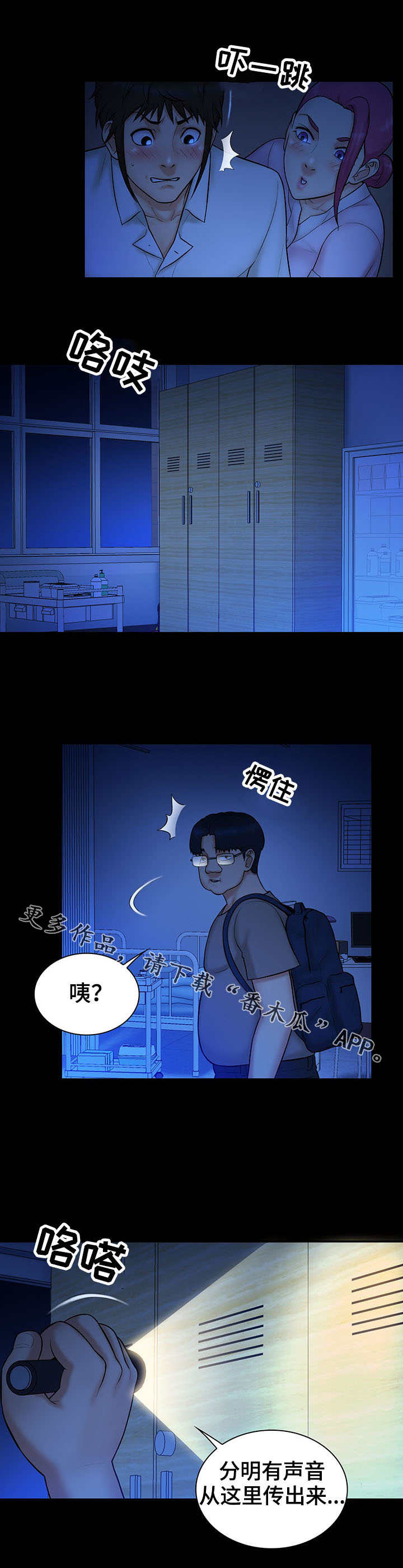 《寻人活动》漫画最新章节第15章：对手免费下拉式在线观看章节第【6】张图片