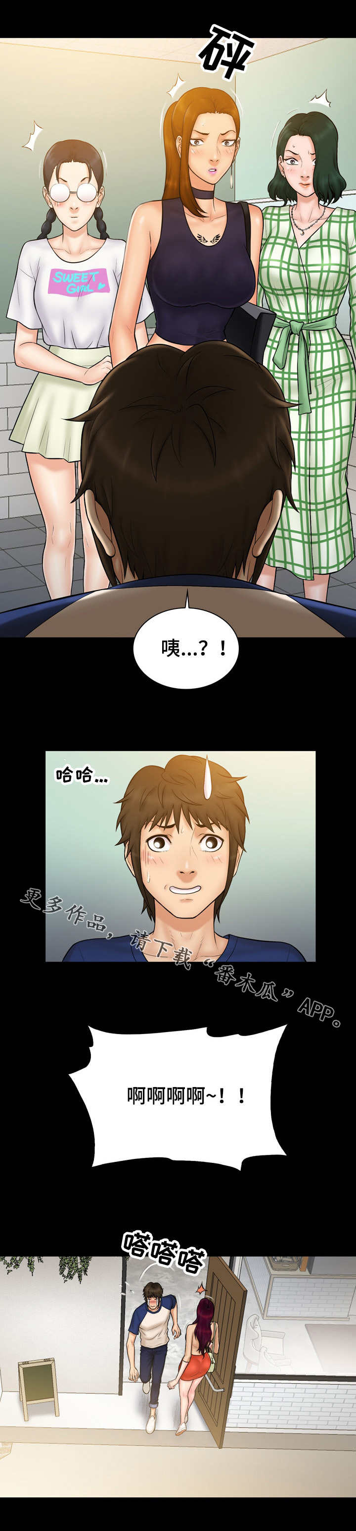 《寻人活动》漫画最新章节第16章：诚意免费下拉式在线观看章节第【3】张图片