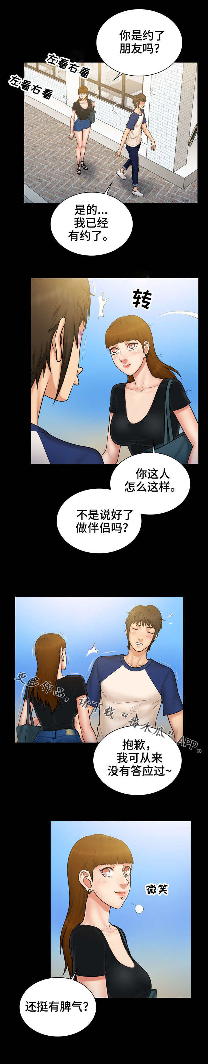 《寻人活动》漫画最新章节第16章：诚意免费下拉式在线观看章节第【7】张图片