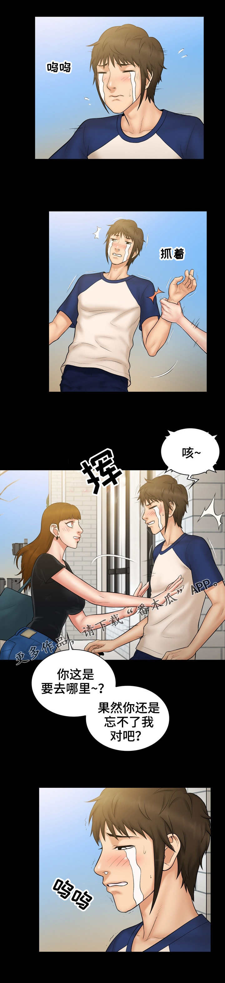 《寻人活动》漫画最新章节第16章：诚意免费下拉式在线观看章节第【2】张图片