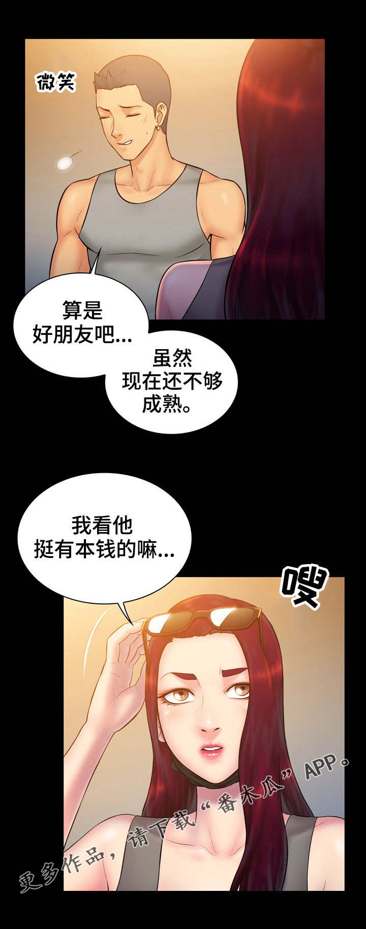 《寻人活动》漫画最新章节第17章：约见免费下拉式在线观看章节第【1】张图片