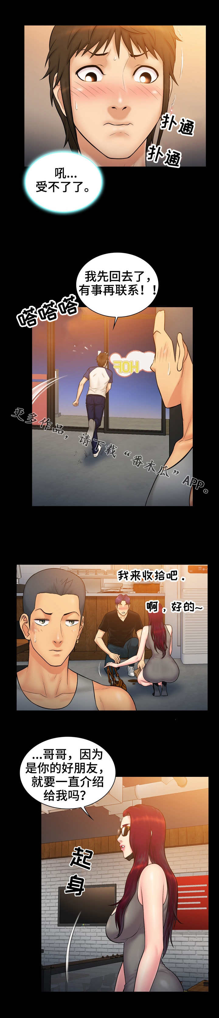 《寻人活动》漫画最新章节第17章：约见免费下拉式在线观看章节第【2】张图片