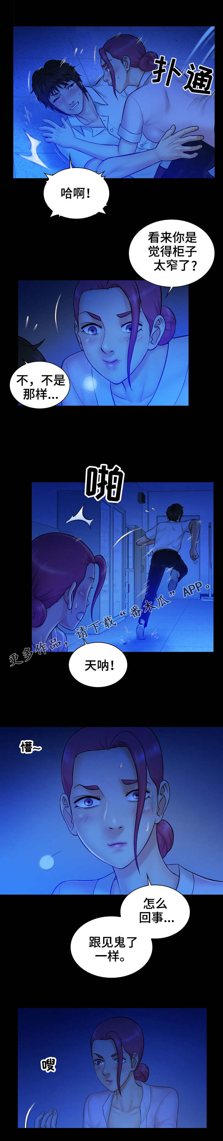 《寻人活动》漫画最新章节第18章：没用免费下拉式在线观看章节第【2】张图片