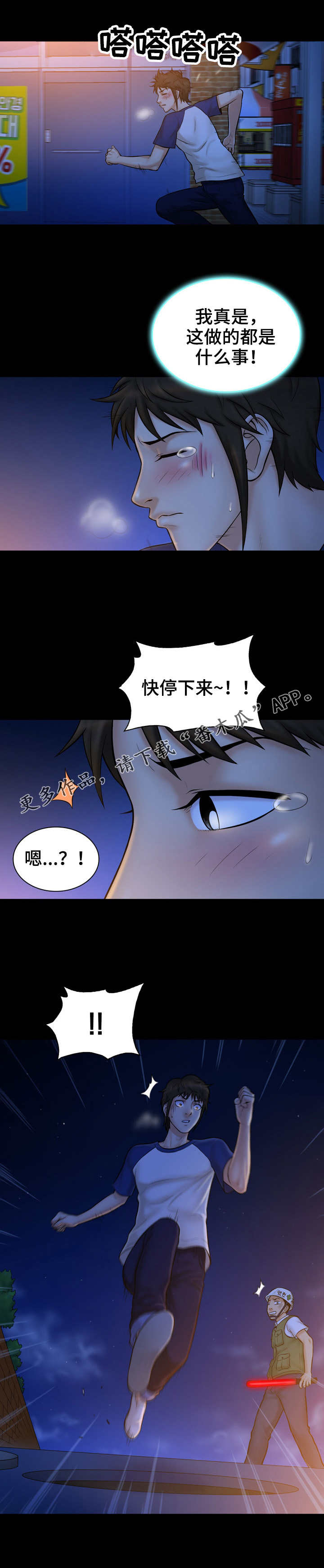 《寻人活动》漫画最新章节第18章：没用免费下拉式在线观看章节第【9】张图片