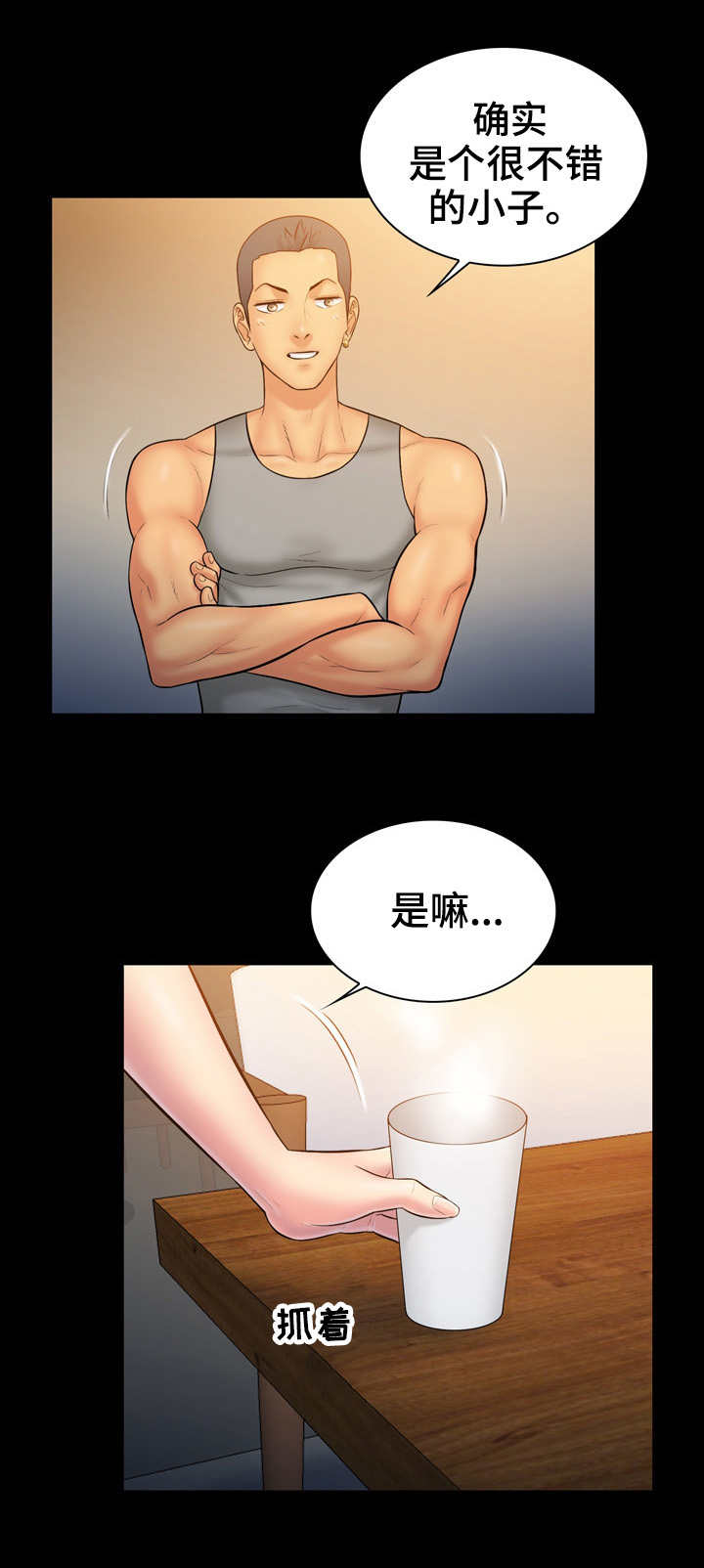 《寻人活动》漫画最新章节第18章：没用免费下拉式在线观看章节第【11】张图片