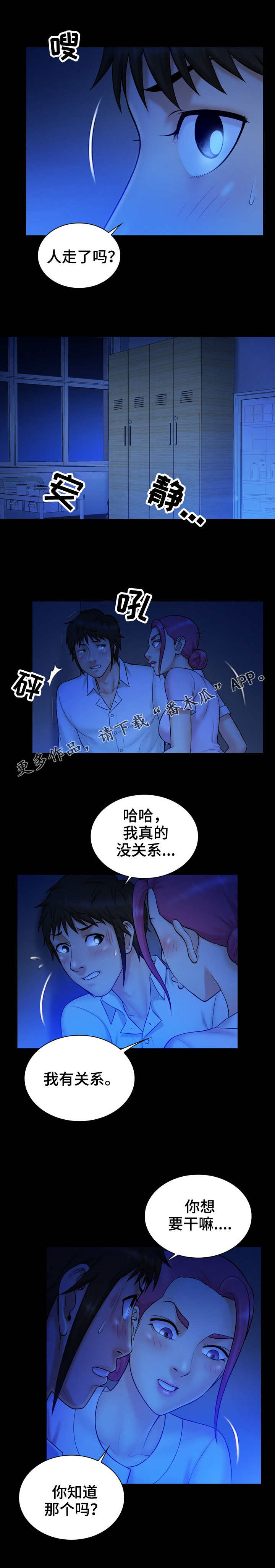 《寻人活动》漫画最新章节第18章：没用免费下拉式在线观看章节第【4】张图片