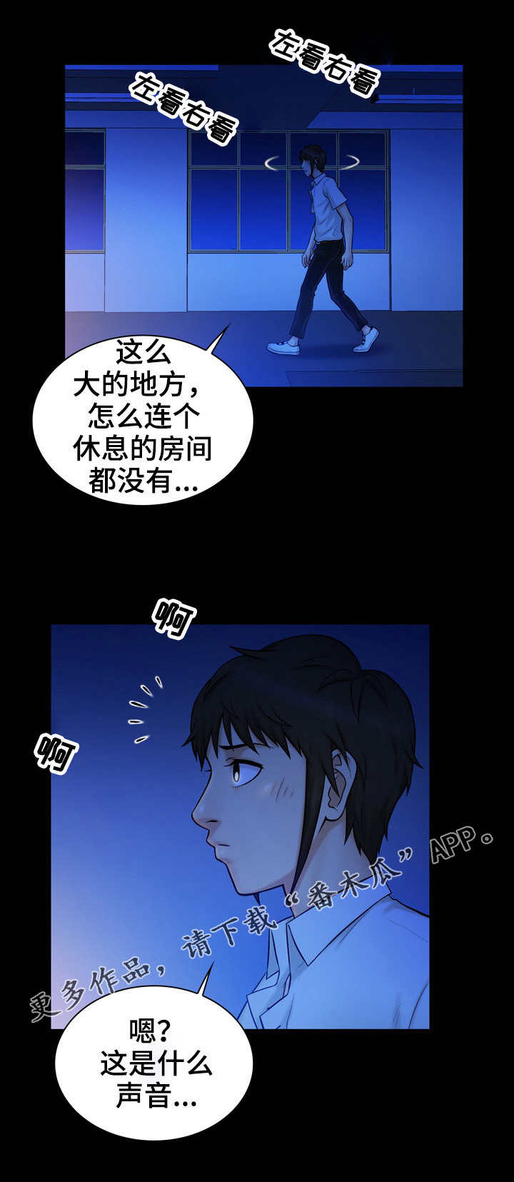 《寻人活动》漫画最新章节第19章：声音免费下拉式在线观看章节第【10】张图片