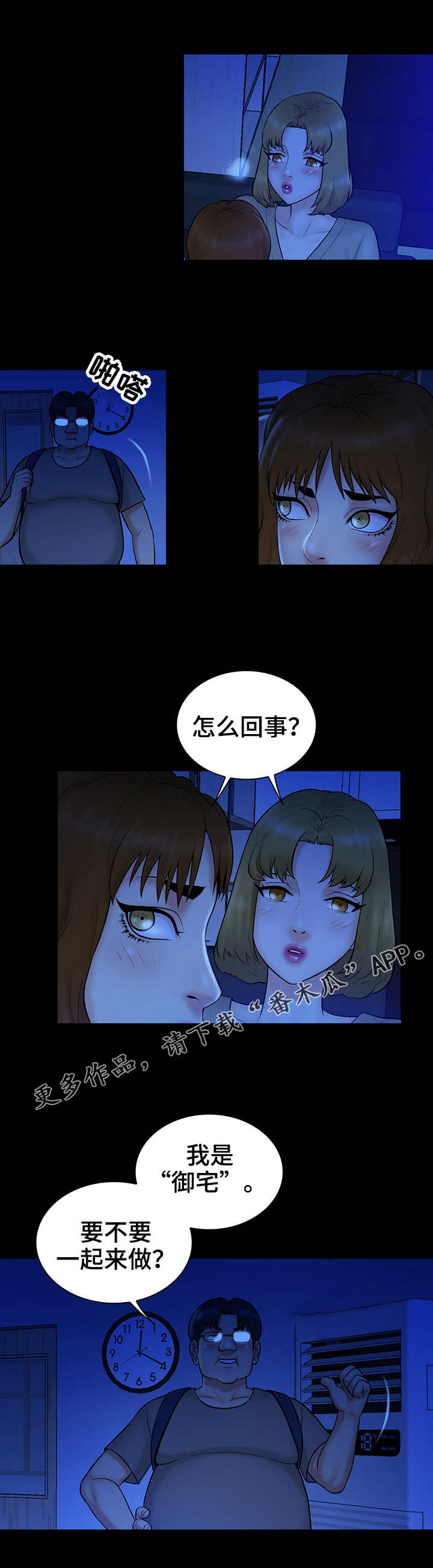 《寻人活动》漫画最新章节第19章：声音免费下拉式在线观看章节第【1】张图片