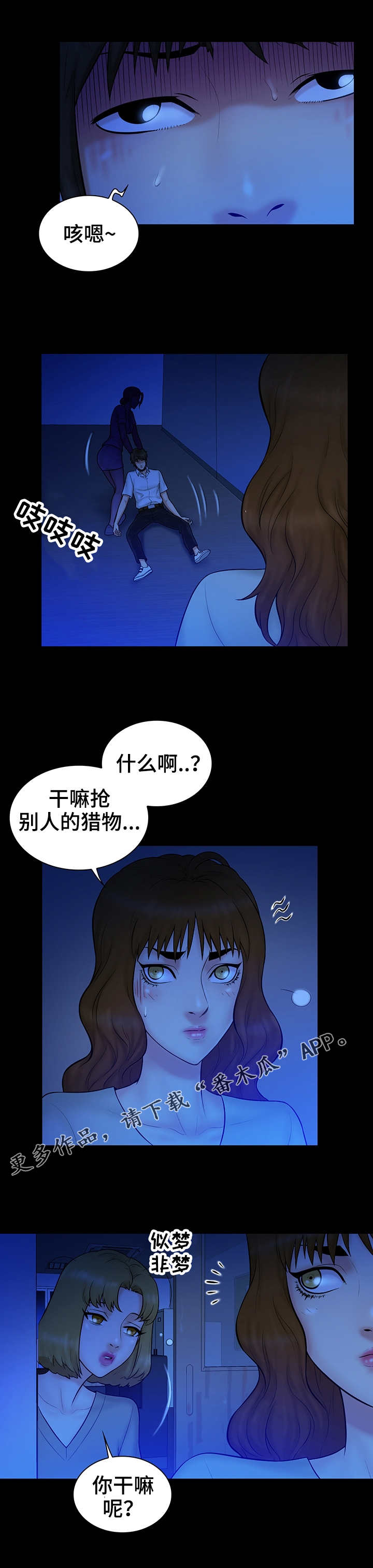 《寻人活动》漫画最新章节第19章：声音免费下拉式在线观看章节第【3】张图片