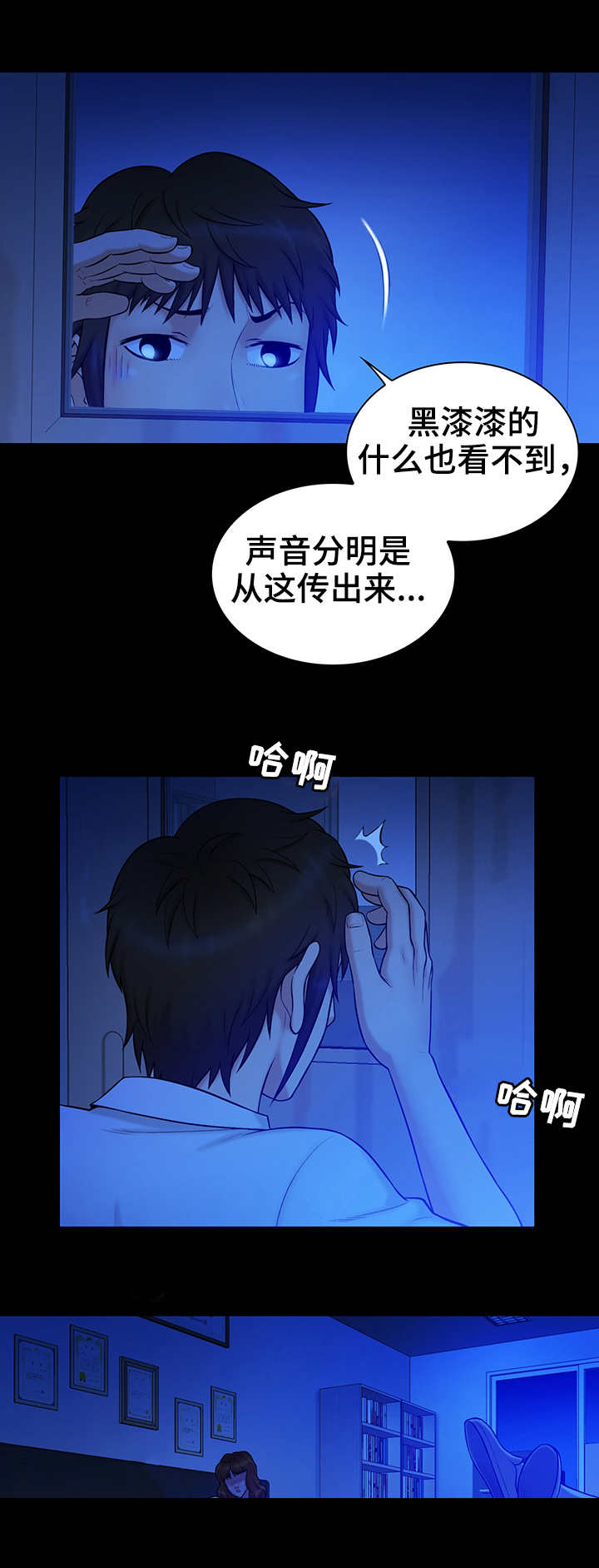 《寻人活动》漫画最新章节第19章：声音免费下拉式在线观看章节第【8】张图片