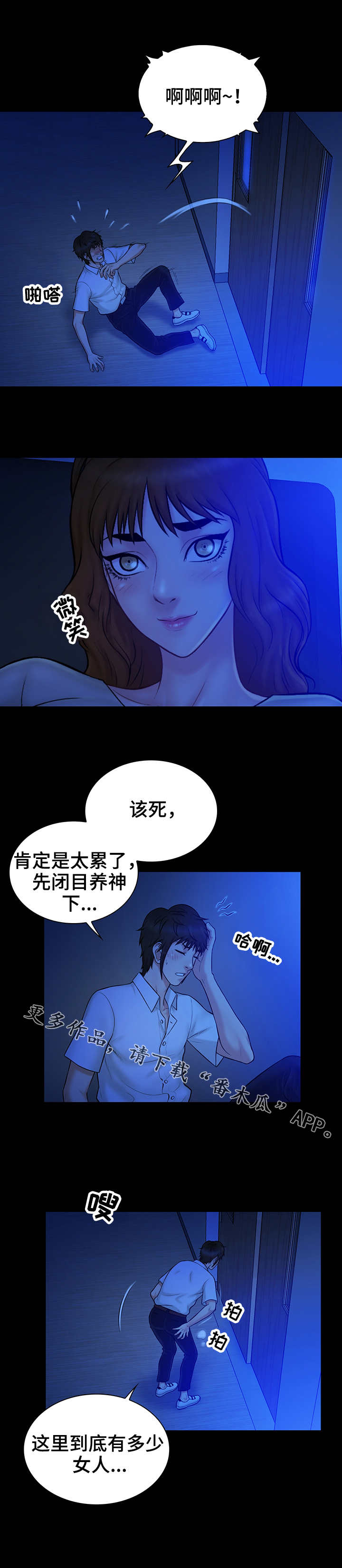 《寻人活动》漫画最新章节第19章：声音免费下拉式在线观看章节第【6】张图片