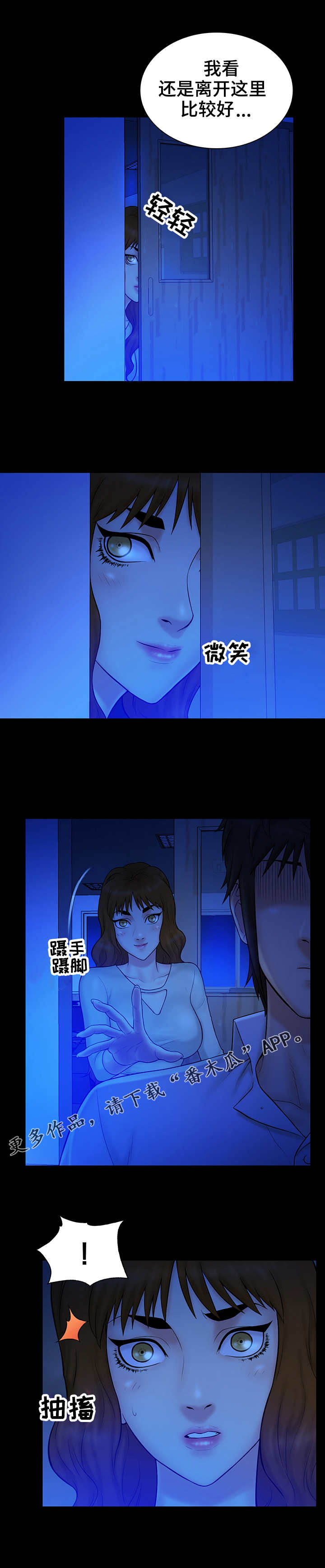 《寻人活动》漫画最新章节第19章：声音免费下拉式在线观看章节第【5】张图片