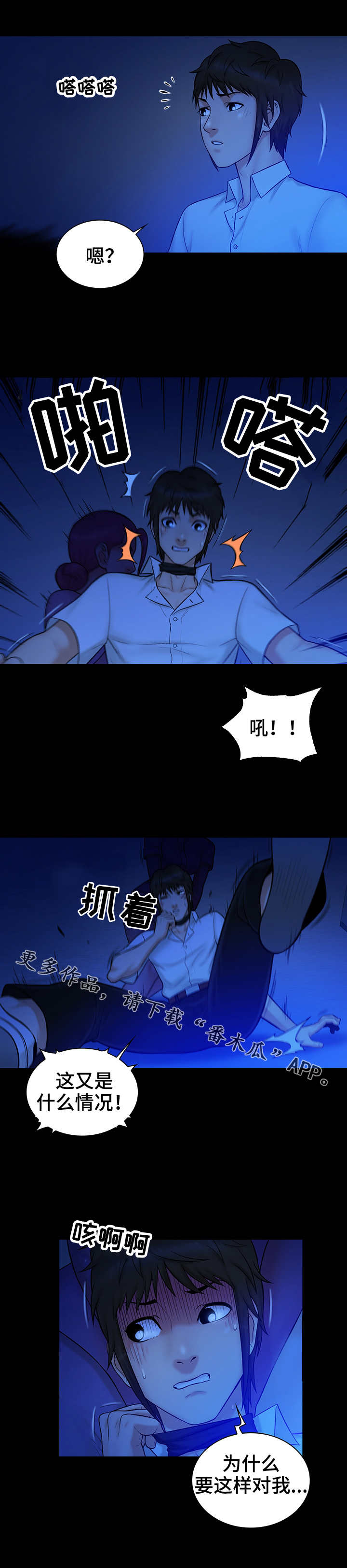 《寻人活动》漫画最新章节第19章：声音免费下拉式在线观看章节第【4】张图片