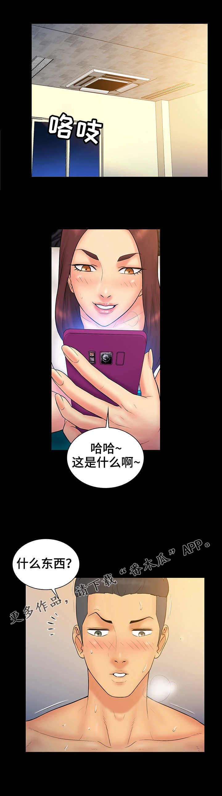 《寻人活动》漫画最新章节第20章：御宅免费下拉式在线观看章节第【7】张图片