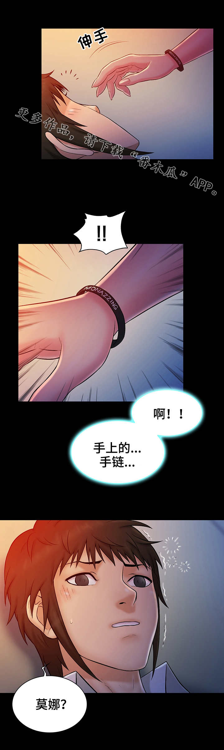 《寻人活动》漫画最新章节第20章：御宅免费下拉式在线观看章节第【2】张图片