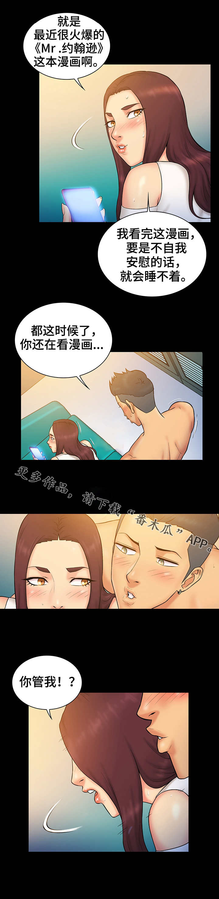 《寻人活动》漫画最新章节第20章：御宅免费下拉式在线观看章节第【6】张图片