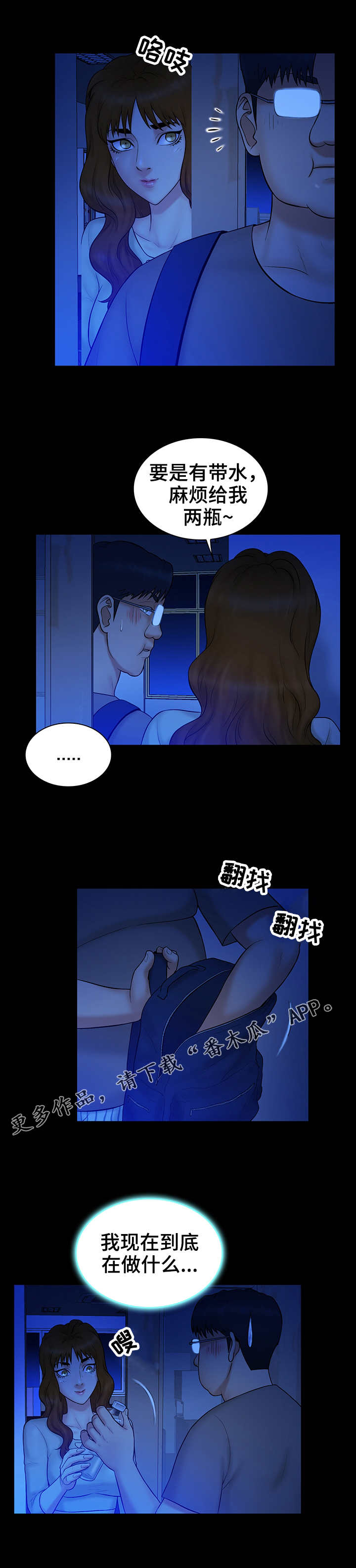 《寻人活动》漫画最新章节第20章：御宅免费下拉式在线观看章节第【9】张图片