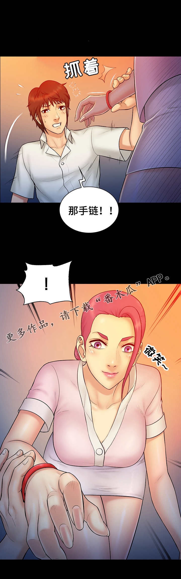 《寻人活动》漫画最新章节第20章：御宅免费下拉式在线观看章节第【1】张图片