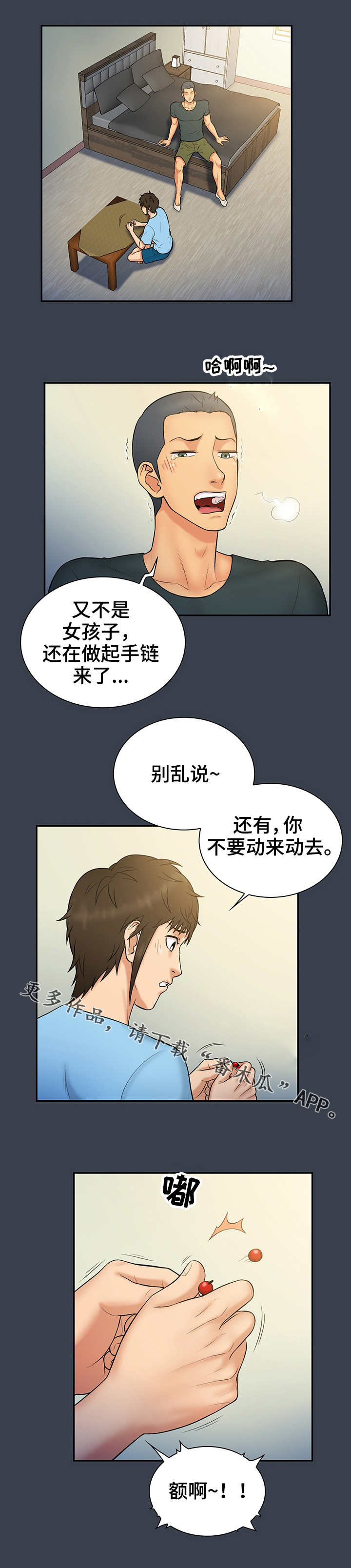 《寻人活动》漫画最新章节第21章：手链免费下拉式在线观看章节第【8】张图片