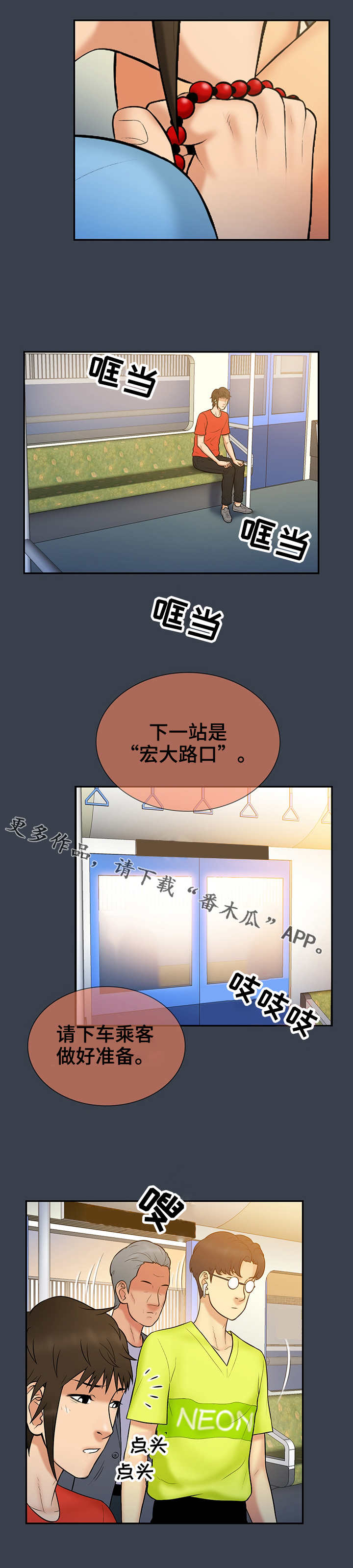 《寻人活动》漫画最新章节第21章：手链免费下拉式在线观看章节第【4】张图片