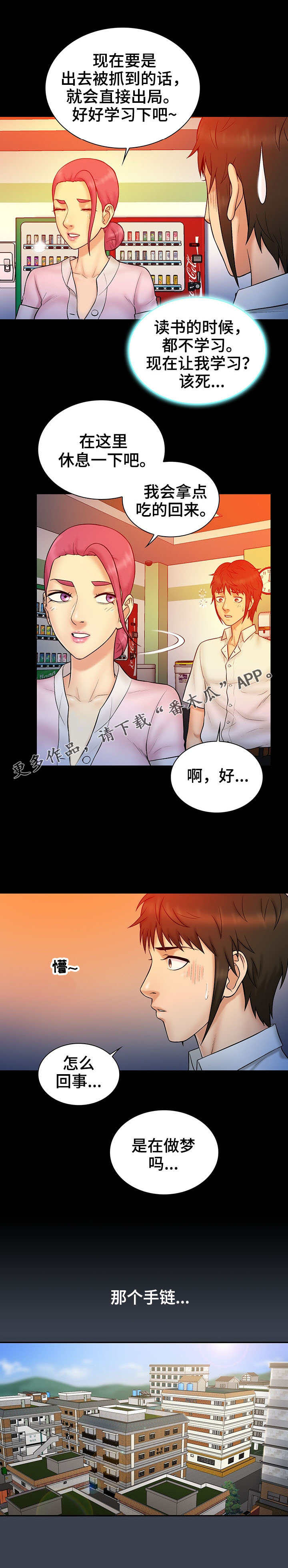 《寻人活动》漫画最新章节第21章：手链免费下拉式在线观看章节第【9】张图片