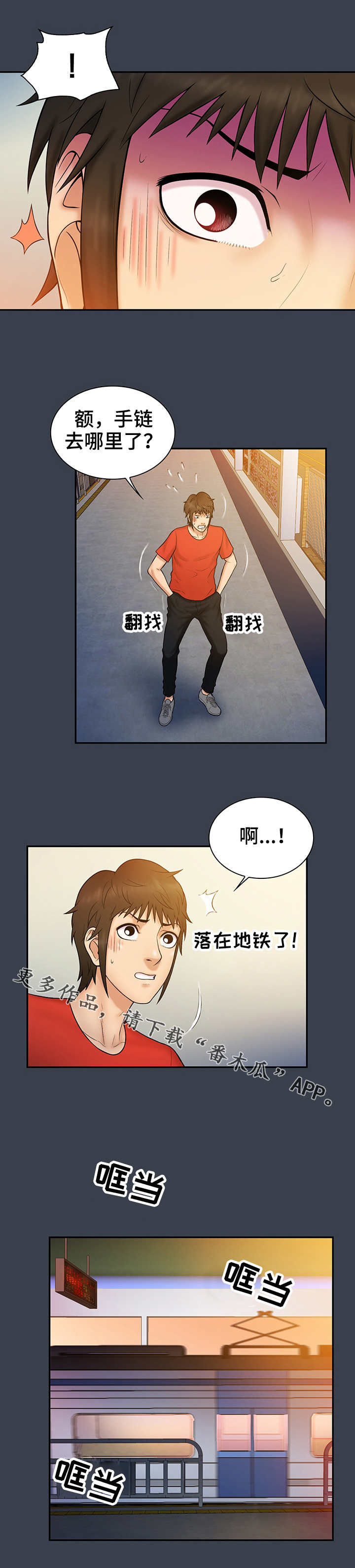 《寻人活动》漫画最新章节第21章：手链免费下拉式在线观看章节第【2】张图片