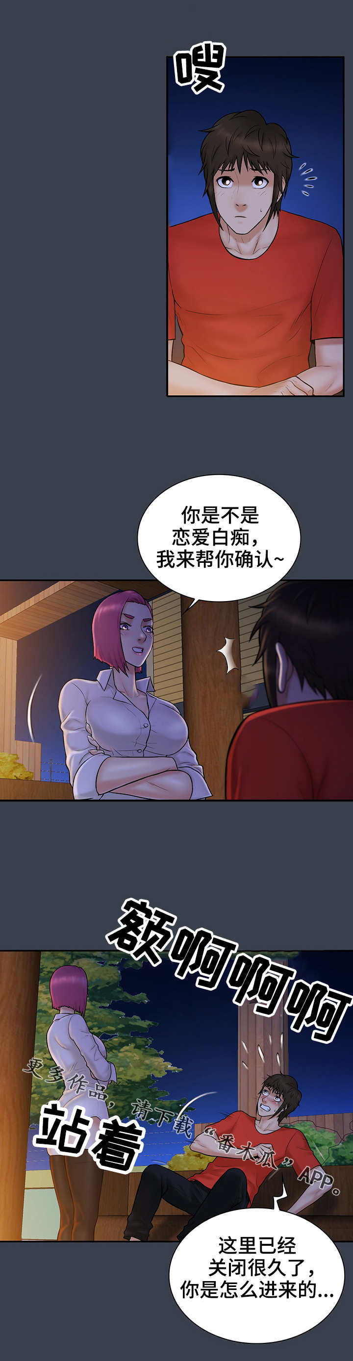 《寻人活动》漫画最新章节第22章：白痴免费下拉式在线观看章节第【3】张图片