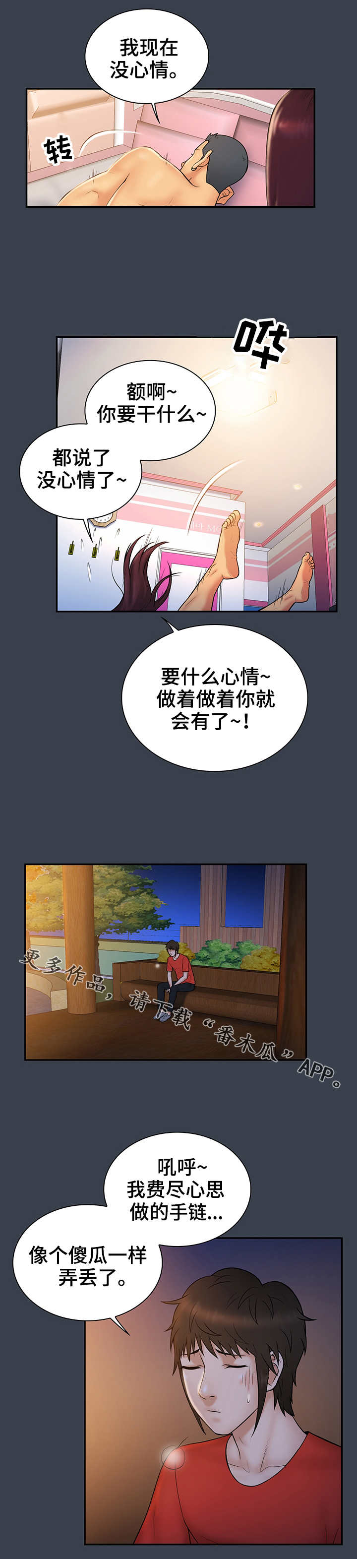 《寻人活动》漫画最新章节第22章：白痴免费下拉式在线观看章节第【7】张图片