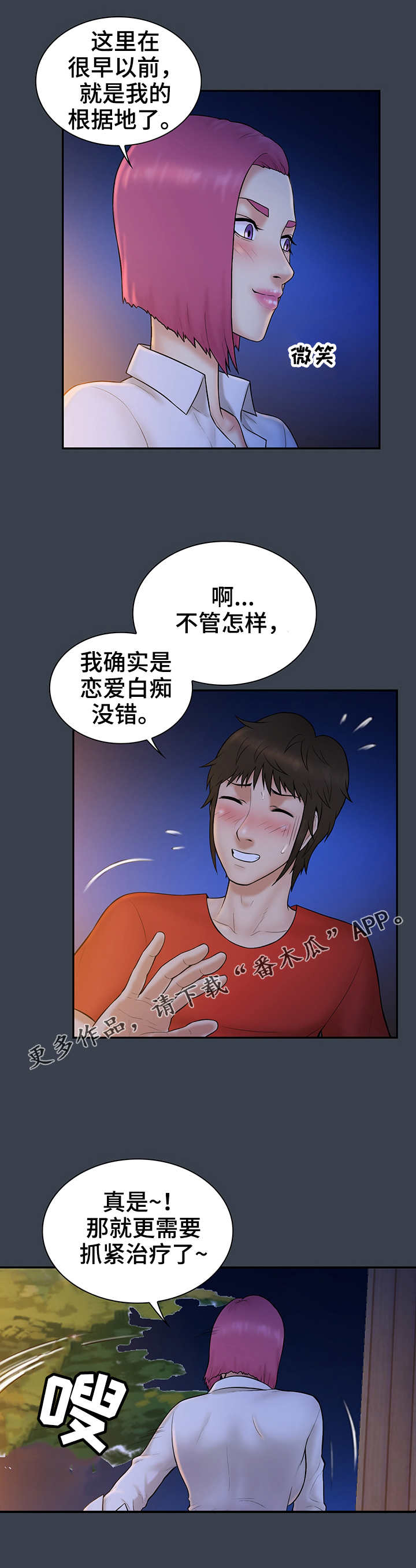 《寻人活动》漫画最新章节第22章：白痴免费下拉式在线观看章节第【2】张图片