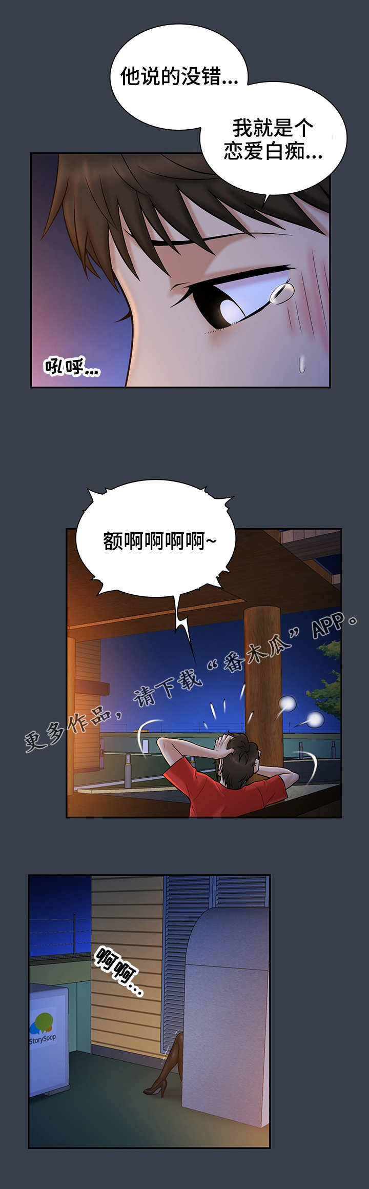 《寻人活动》漫画最新章节第22章：白痴免费下拉式在线观看章节第【6】张图片