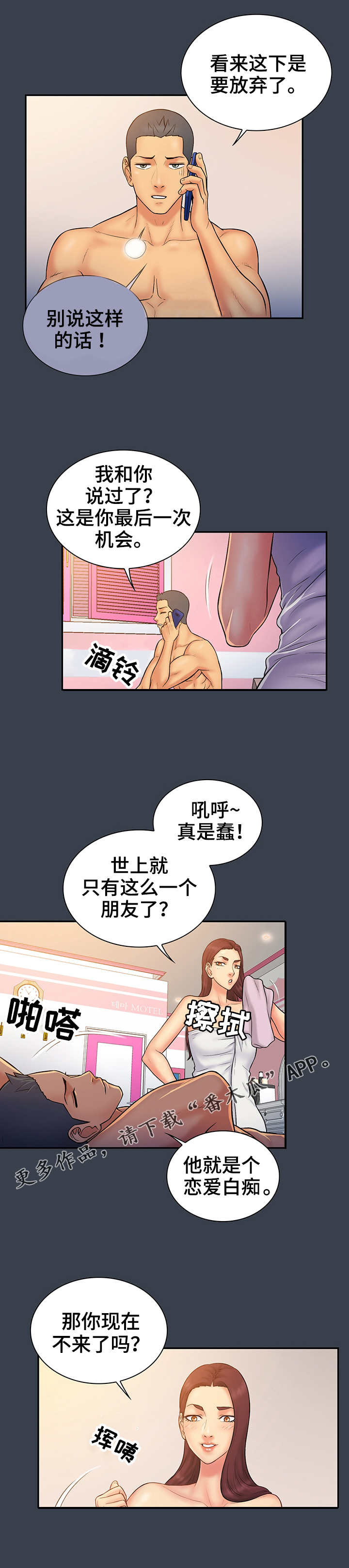 《寻人活动》漫画最新章节第22章：白痴免费下拉式在线观看章节第【8】张图片