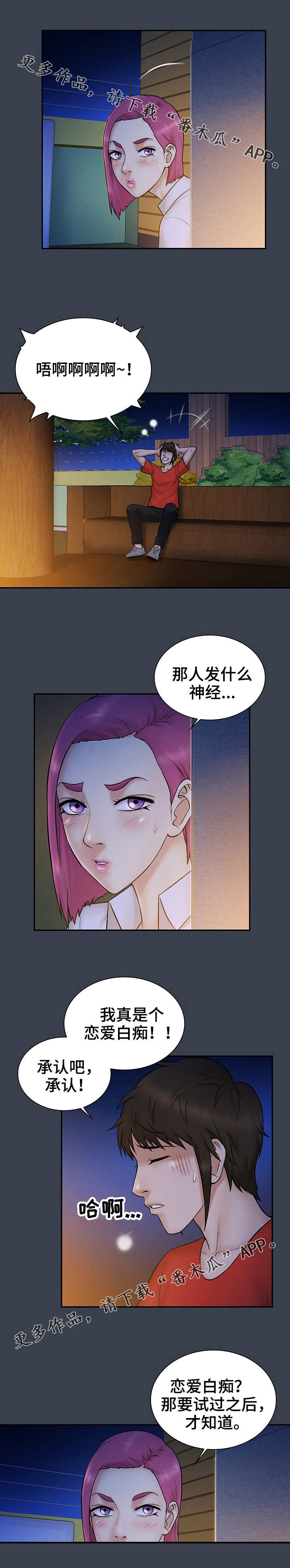 《寻人活动》漫画最新章节第22章：白痴免费下拉式在线观看章节第【4】张图片