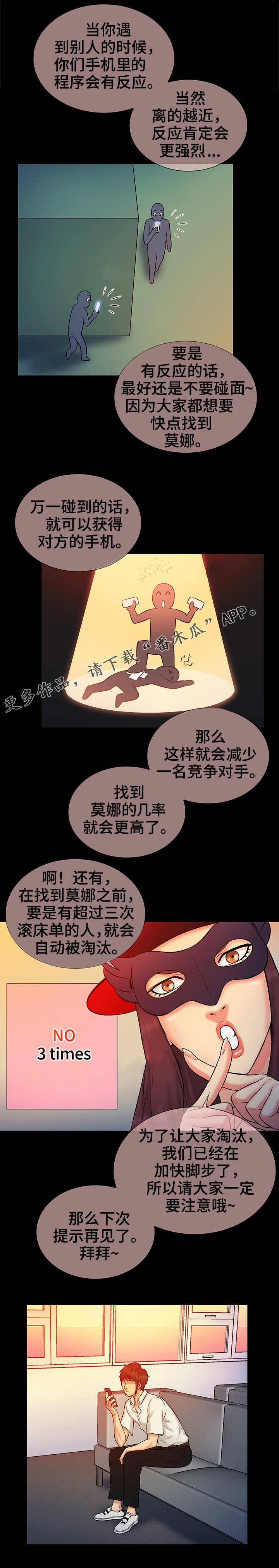 《寻人活动》漫画最新章节第23章：公告免费下拉式在线观看章节第【4】张图片