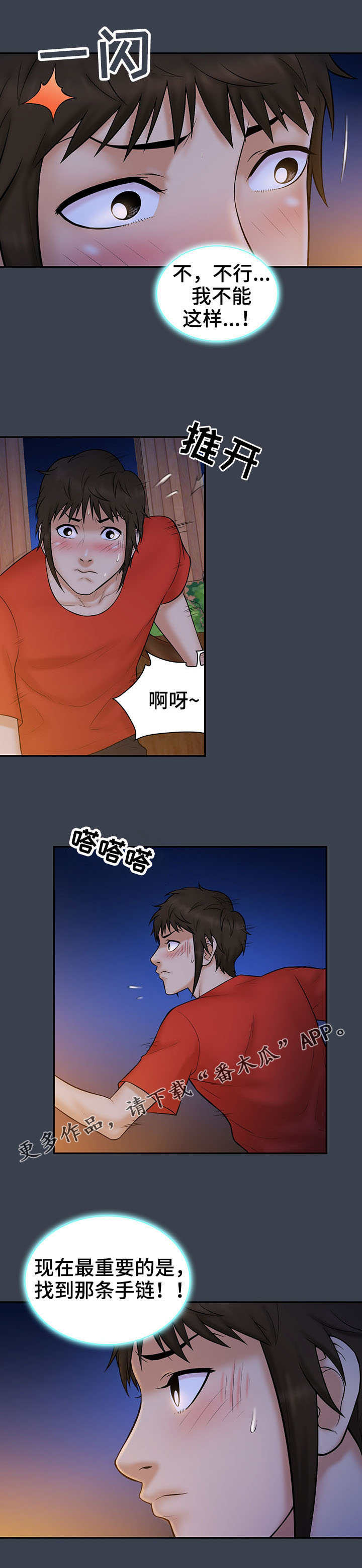 《寻人活动》漫画最新章节第23章：公告免费下拉式在线观看章节第【10】张图片