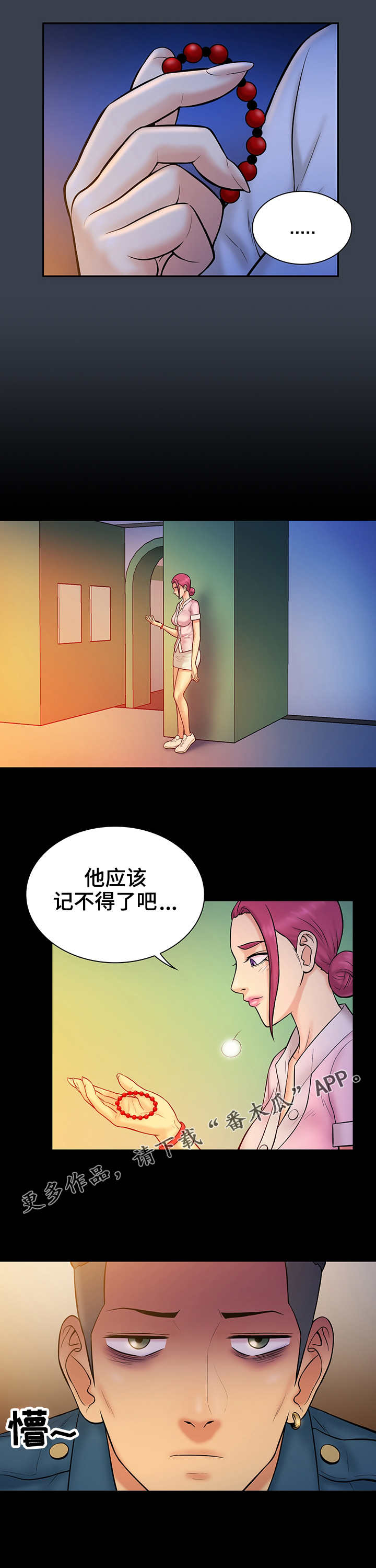 《寻人活动》漫画最新章节第23章：公告免费下拉式在线观看章节第【8】张图片