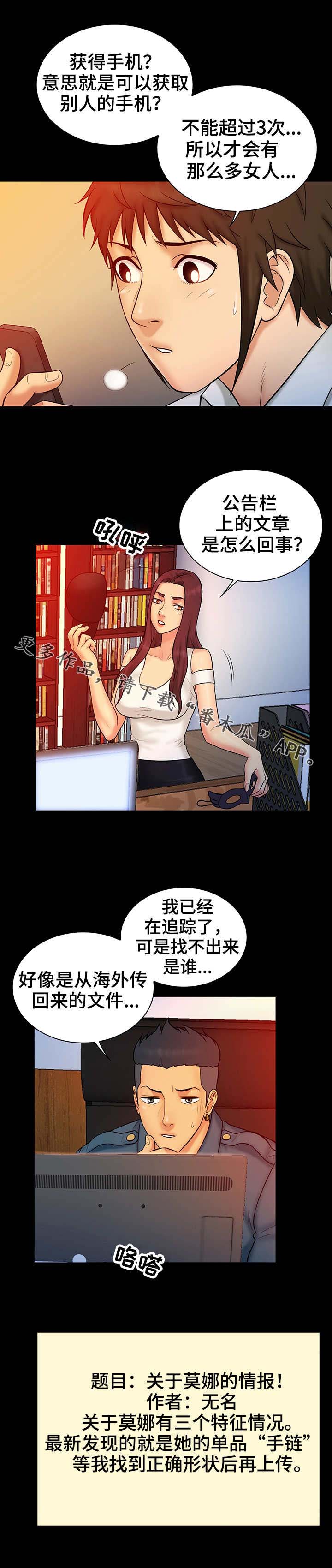 《寻人活动》漫画最新章节第23章：公告免费下拉式在线观看章节第【3】张图片