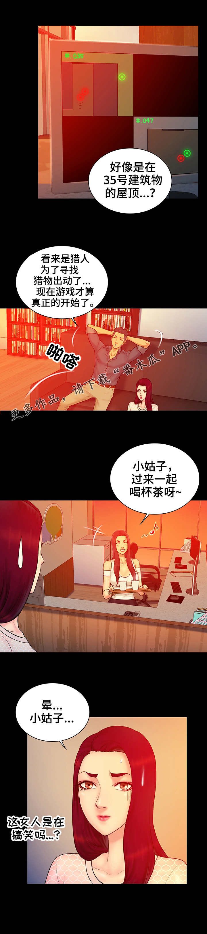 《寻人活动》漫画最新章节第24章：猎人免费下拉式在线观看章节第【7】张图片