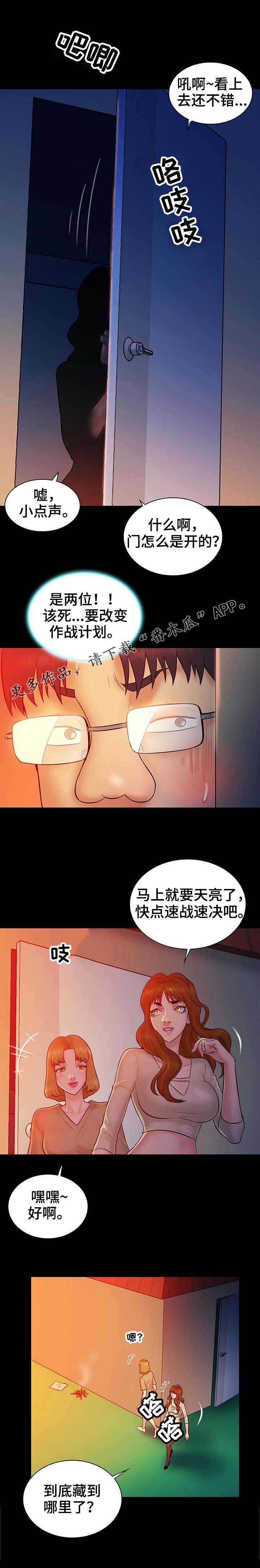 《寻人活动》漫画最新章节第24章：猎人免费下拉式在线观看章节第【4】张图片