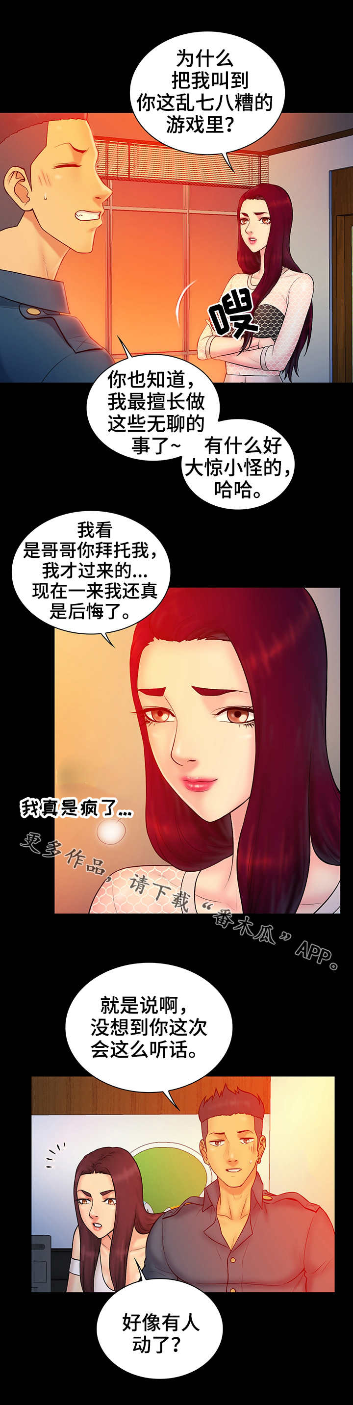 《寻人活动》漫画最新章节第24章：猎人免费下拉式在线观看章节第【8】张图片