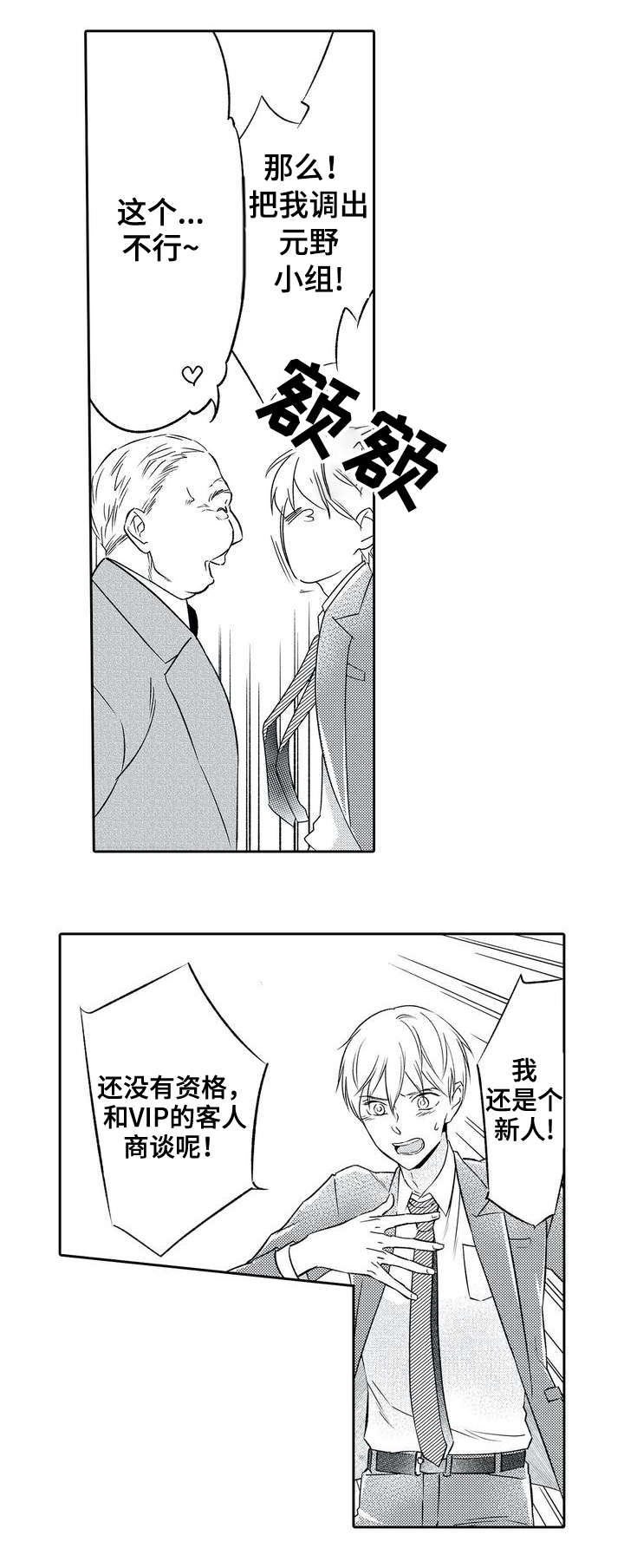 《相亲婚介所》漫画最新章节第1章：客户免费下拉式在线观看章节第【13】张图片