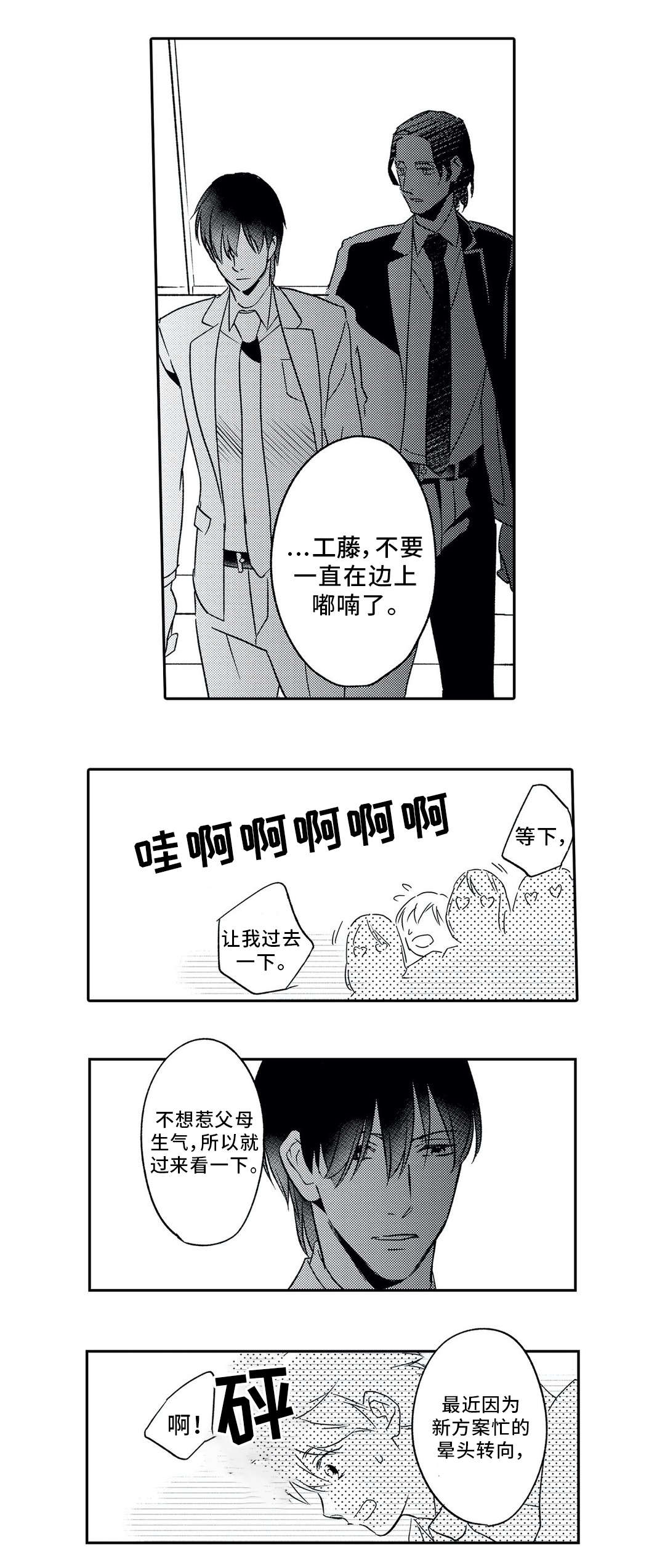 《相亲婚介所》漫画最新章节第1章：客户免费下拉式在线观看章节第【3】张图片